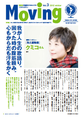 「Moving」vol.3