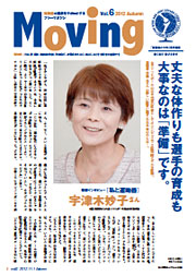 「Moving」vol.6