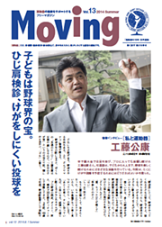 「Moving」vol.13