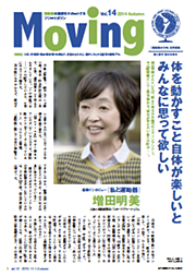 「Moving」vol.14