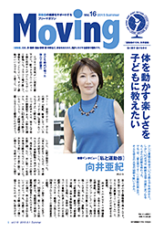 「Moving」vol.16