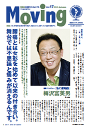 「Moving」vol.17