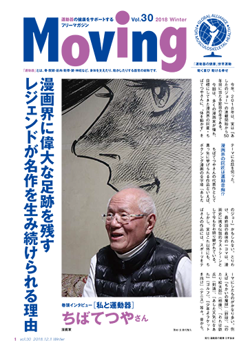 「Moving」vol.30